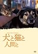 ���ƔL�Ɛl�Ԃ� [DVD]