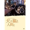 ���ƔL�Ɛl�Ԃ� [DVD]