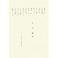 文字講座