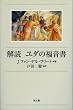 解読ユダの福音書