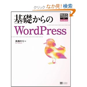 基礎からのWordPress