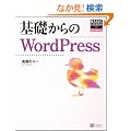 ��b�����WordPress (BASIC LESSON For Web Engineers)