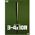 3-4x10�� [DVD]
