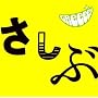 �����A�ǂ��B���Ђ����Ԃ�ł��B(�ʏ��)