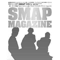 THE SMAP MAGAZINE (�}�K�W���n�E�X���b�N)