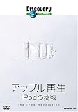 �f�B�X�J�o���[�`�����l�� �A�b�v���Đ�: iPod�̒��� [DVD]