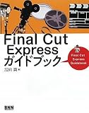 Final Cut Express�K�C�h�u�b�N