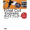 Final Cut Express�K�C�h�u�b�N