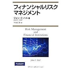 【クリックで詳細表示】フィナンシャルリスクマネジメント [単行本]