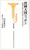 貧困大国ニッポン
