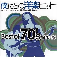 �l�����̗m�y�q�b�g �x�X�g�E�I�u 70�fs/1970~79