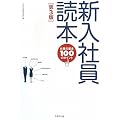 �V���Ј��ǖ{�\�d���̊�{100�̃|�C���g