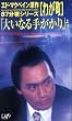 �킪��~�u�傢�Ȃ�肪����v���~ 87�����V���[�Y (8) [VHS]
