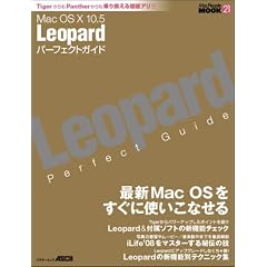 Mac OS X 10.5 Leopard Perfect Guide (�A�X�L�[���b�N MacPeople MOOK 21)