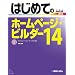 �͂��߂Ẵz�[���y�[�W�E�r���_�[14�\Windows7/Vista/XP/2000�Ή� (BASIC MASTER SERIES)