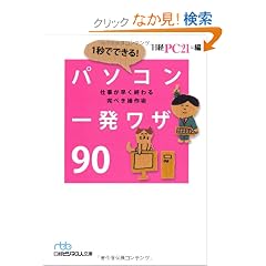 1�b�łł���I�@�p�\�R���ꔭ���U90�\�d���������I��銮�؂�����p �i���o�r�W�l�X�l���Ɂj (���o�r�W�l�X�l���� �u���[ �� 10-4)