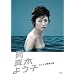 �T���^�؂悤�q ����ȔC���؎q�� [DVD]