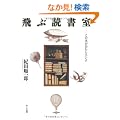 ��ԓǏ����\���̖{���������낢�� (�i�w���[�_�[Books)