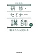 ���C�E�Z�~�i�[�u�t�𗊂܂ꂽ��ǂޖ{ (DO BOOKS)