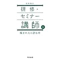 ���C�E�Z�~�i�[�u�t�𗊂܂ꂽ��ǂޖ{ (DO BOOKS)