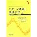機械学習ことはじめ