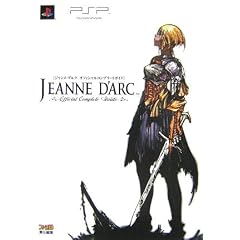JEANNE D'ARC �I�t�B�V�����R���v���[�g�K�C�h (�t�@�~�ʂ̍U���{)