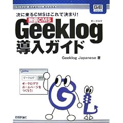 ����CMS Geeklog�����K�C�h (Gihyo Expert Books)