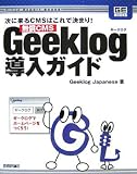 ����CMS Geeklog�����K�C�h (Gihyo Expert Books)