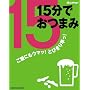 15���ł��܂� (�I�����W�y�[�WCOOKING)