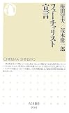 [Book]梅田 望夫 フューチャリスト宣言 (ちくま新書 656)