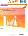 �ЂƖڂł킩��Microsoft Office PowerPoint 2003 (�}�C�N���\�t�g���������)