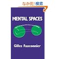 Mental Spaces: Aspects of Meaning Construction in Natural Language