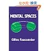 Mental Spaces: Aspects of Meaning Construction in Natural Language