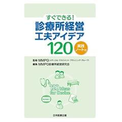 �����ł���!�f�Ï��o�c�H�v�A�C�f�A120�\���H�m�[�g�t