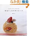 �r�уt�F���g�̃X�C�[�c�\�t�F���e�B���O�j�[�h���ł��� (Heart Warming Life Series ���񂽂�V���[�Y)