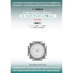 �}���g���E�`�����e�B���O�W �u�b�NCD Part1(30�ȁE������A�e�L�X�g�t��/�T���X�N���b�g��/���[�K���H�ҕK�g)~Vedic Mantra & Prayer