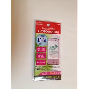 【クリックでお店のこの商品のページへ】藤本 F-03D抗菌フィルム マットタイプ