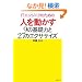 IT�G���W�j�A�̂��߂̐l�𓮂���9�̊�b�͂�27�̃G�N�T�T�C�Y (ITpro BOOKs)