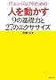 IT�G���W�j�A�̂��߂̐l�𓮂���9�̊�b�͂�27�̃G�N�T�T�C�Y (ITpro BOOKs)