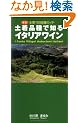 ���� �y���i��Œm��C�^���A���C�� (GAIA BOOKS)