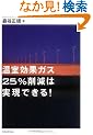 �������ʃK�X25%�팸�͎����ł���!