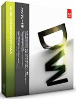 Adobe Dreamweaver CS5.5 Windows版 アップグレード版