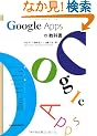 Google Apps�̋��ȏ�