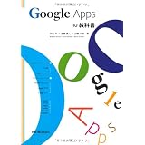Google Apps�̋��ȏ����c ���ɂ��