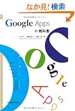 Google Apps�̋��ȏ�
