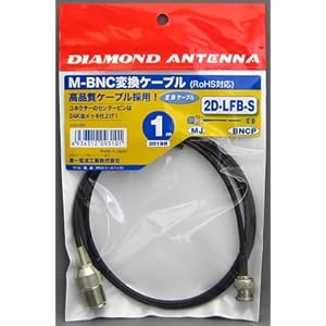【クリックでお店のこの商品のページへ】2D1BR ダイヤモンド(第一電波工業)M-BNC変換ケーブル 1m