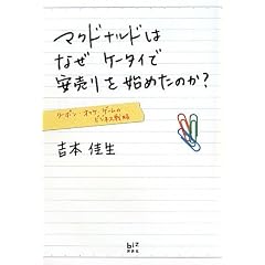 �}�N�h�i���h�͂Ȃ��P�[�^�C�ň�������n�߂��̂��H�@�N�[�|���E�I�}�P�E�Q�[���̃r�W�l�X�헪 (�u�k��BIZ)