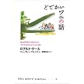 �ǂł������j�̘b (���A���h�E�_�[���R���N�V���� 8)