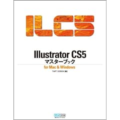Illustrator CS5�}�X�^�[�u�b�N for Mac & Windows