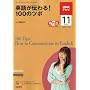 NHK �e���r�p�ꂪ�`��� ! 100�̃c�{ 2009�N 11���� [�G��]